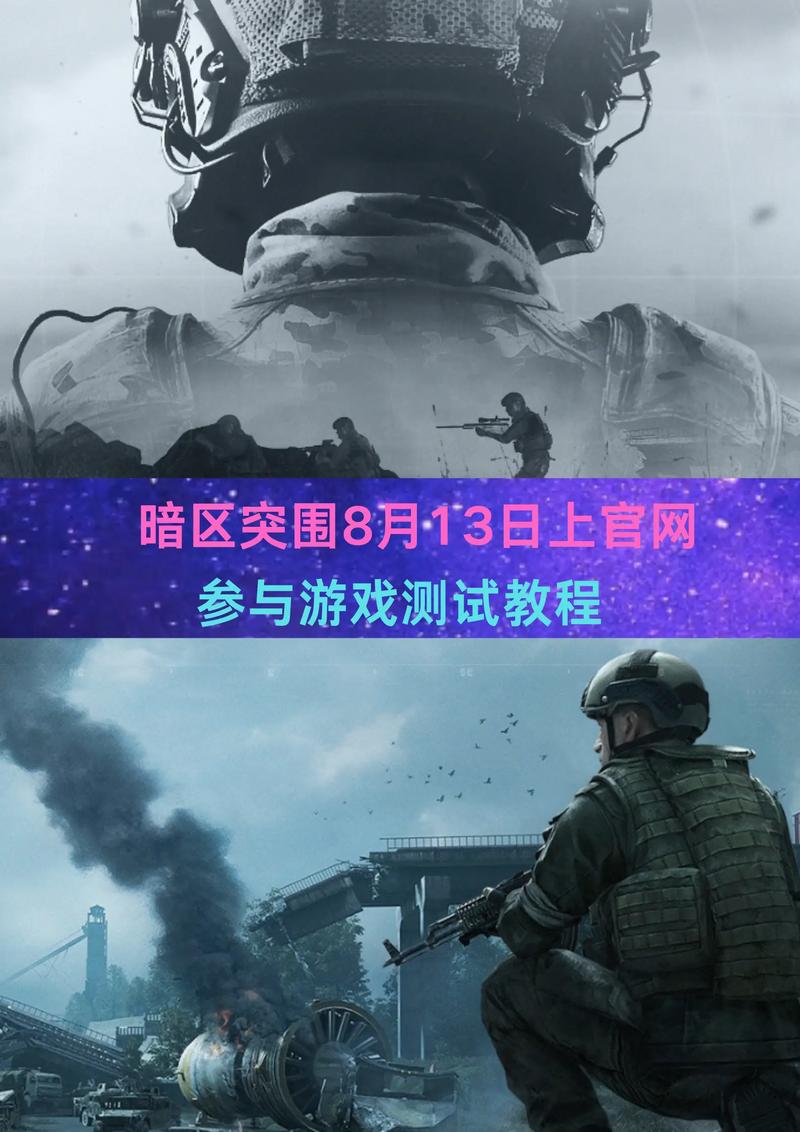暗区突围辅助效果视频解析：功能、影响与风险全知道__暗区突围辅助效果视频解析：功能、影响与风险全知道