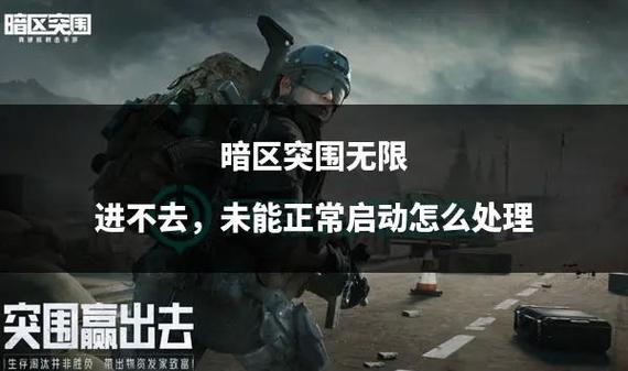 暗区突围游戏科技手段大揭秘！如何合法提升游戏技能？_暗区突围游戏科技手段大揭秘！如何合法提升游戏技能？_