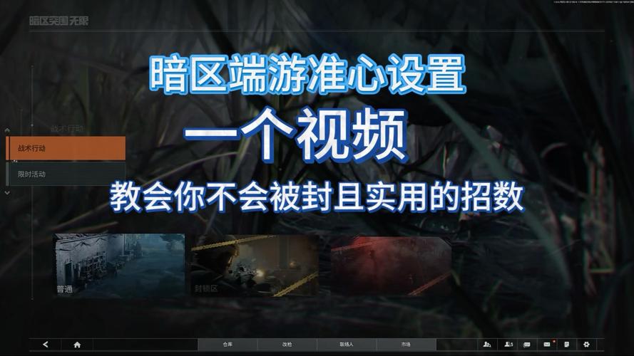暗区突围准星辅助器__突围模式地图
