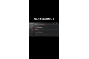 暗区突围科技新手必知！自动瞄准、透视功能及相关信息大揭秘（透视自动瞄准挂）