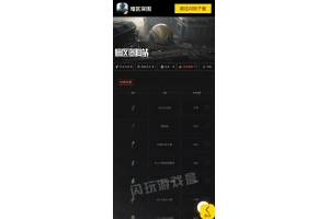 暗区突围辅助哪里买_暗区突围哪里能买到挂（突围暗区买到辅助能挂多少钱）
