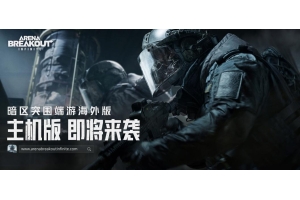 深入剖析！暗区突围科技引发广泛讨论，真假待辨？（深入剖析！暗区突围科技引发广泛讨论，真假待辨？）