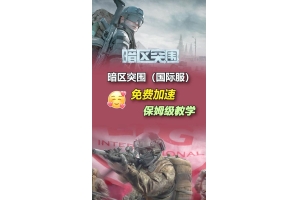 暗区突围免费辅助工具使用情况及安全运用指南，你了解吗？（暗区突围免费辅助工具使用情况及安全运用指南，你了解吗？）