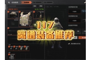 暗区突围：如何挑选科技装备，发挥其潜在优势？（暗区突围：如何挑选科技装备，发挥其潜在优势？）