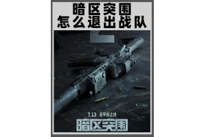 手机游戏暗区突围，苹果玩家如何选实用辅助工具？（ios暗区突围）