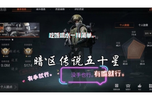 暗区突围辅助星星系统全解析：获取、使用及误区（暗区突围辅助星星系统全解析：获取、使用及误区）