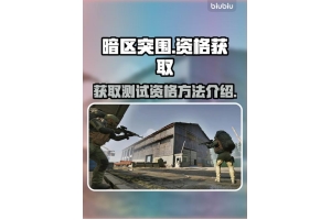 暗区突围科技核心作用大，获取方法多，你知道吗？（暗区突围科技核心作用大，获取方法多，你知道吗？）