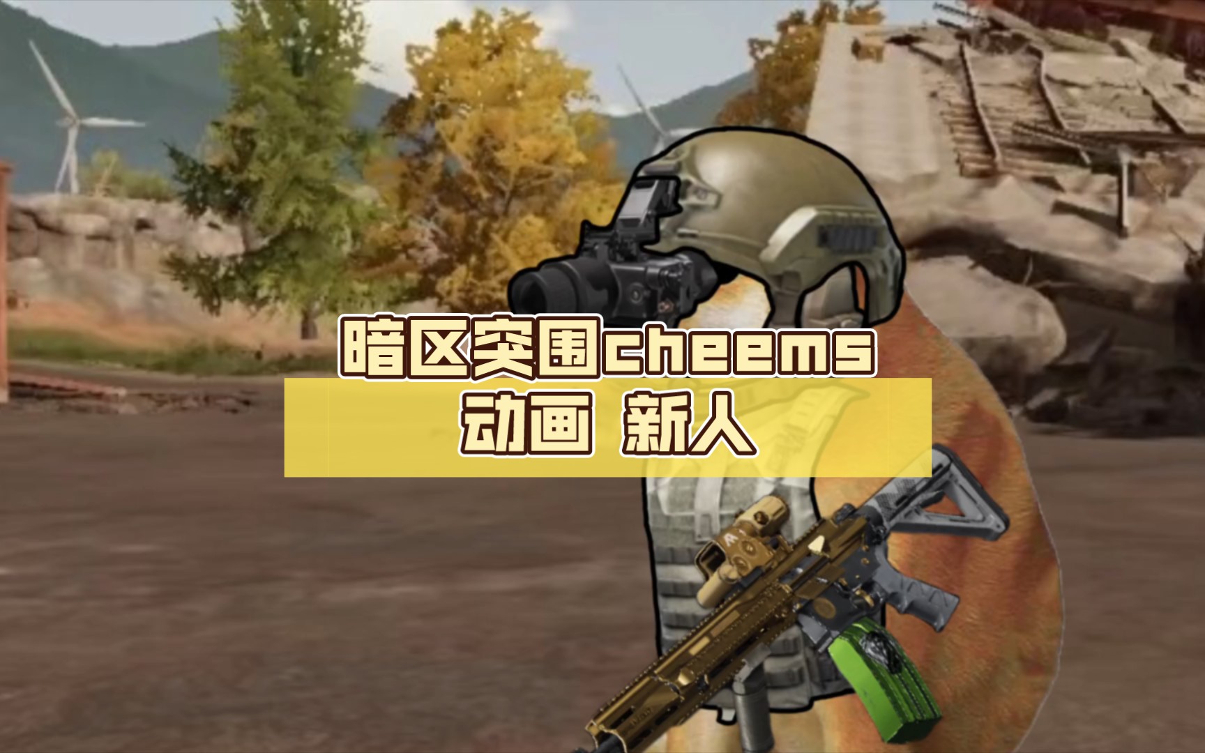 暗区突围挂怎么开
