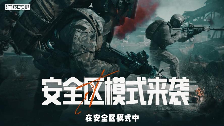 手机安全攻略：暗区突围，保护隐私不留死角_手机安全攻略：暗区突围，保护隐私不留死角_