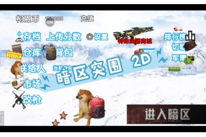 哪款游戏外挂更香？暗区突围VS和平精英大对决（和平精英手机外挂）