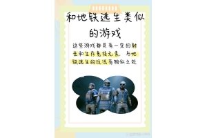 暗区突围：未来荒世界的刺激角逐，独特玩法大揭秘（暗区突围：未来荒世界的刺激角逐，独特玩法大揭秘）