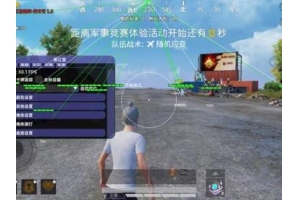 和平精英角色透视技巧大揭秘，助你对战占先机（透视辅助和平精英）