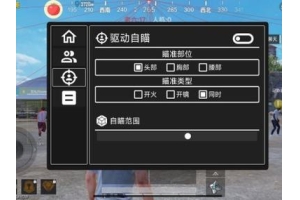 和平精英透视辅助工具推荐！暗区突围科技透视辅助特点剖析（和平精英透视科技群）